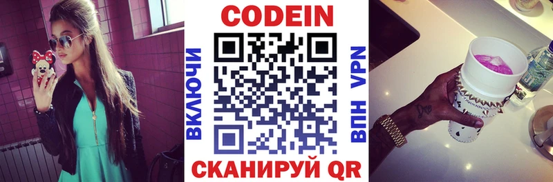 Codein напиток Lean (лин)  Сковородино 